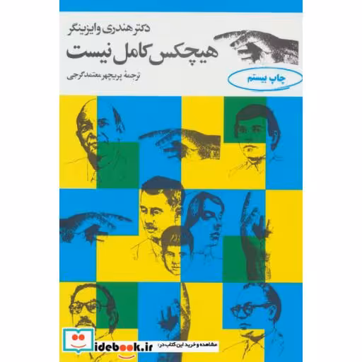 کتاب هیچکس کامل نیست