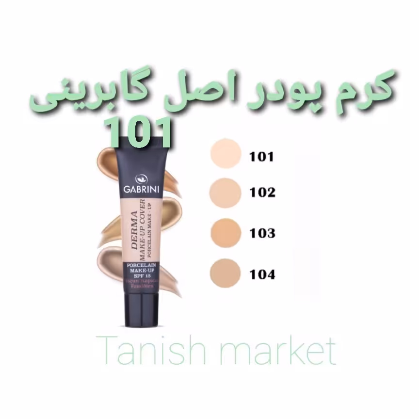 کرم پودر گابرینی مات سری Derma شماره 101 اصل ترکیه GABRINI