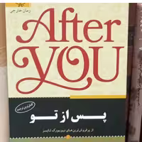 کتاب من پس از تو جوجومویز 