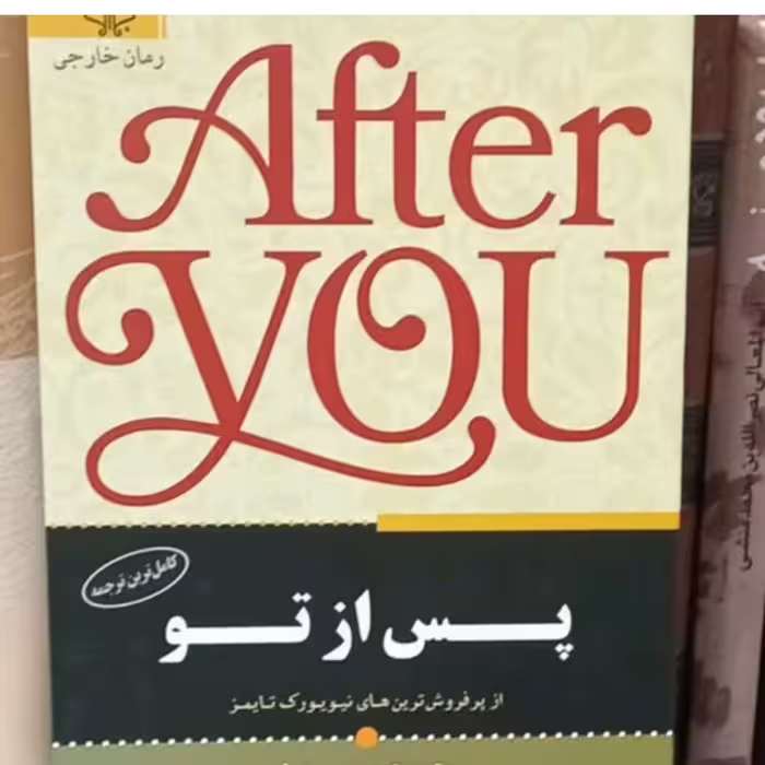 کتاب من پس از تو جوجومویز 
