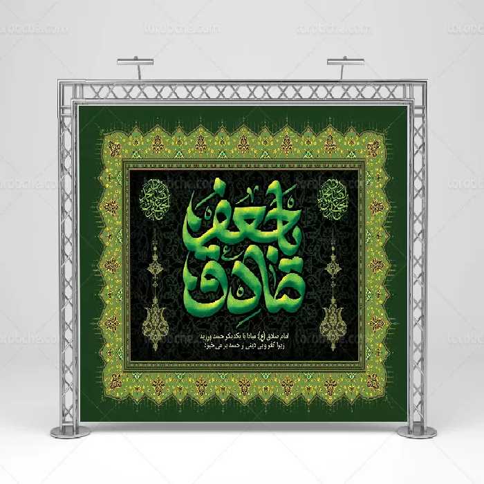 بنر پشت جایگاه شهادت امام صادق (ع) | گرافیک با طعم تربچه