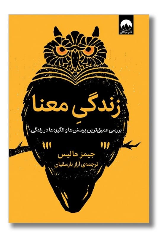 کتاب زندگی معنا