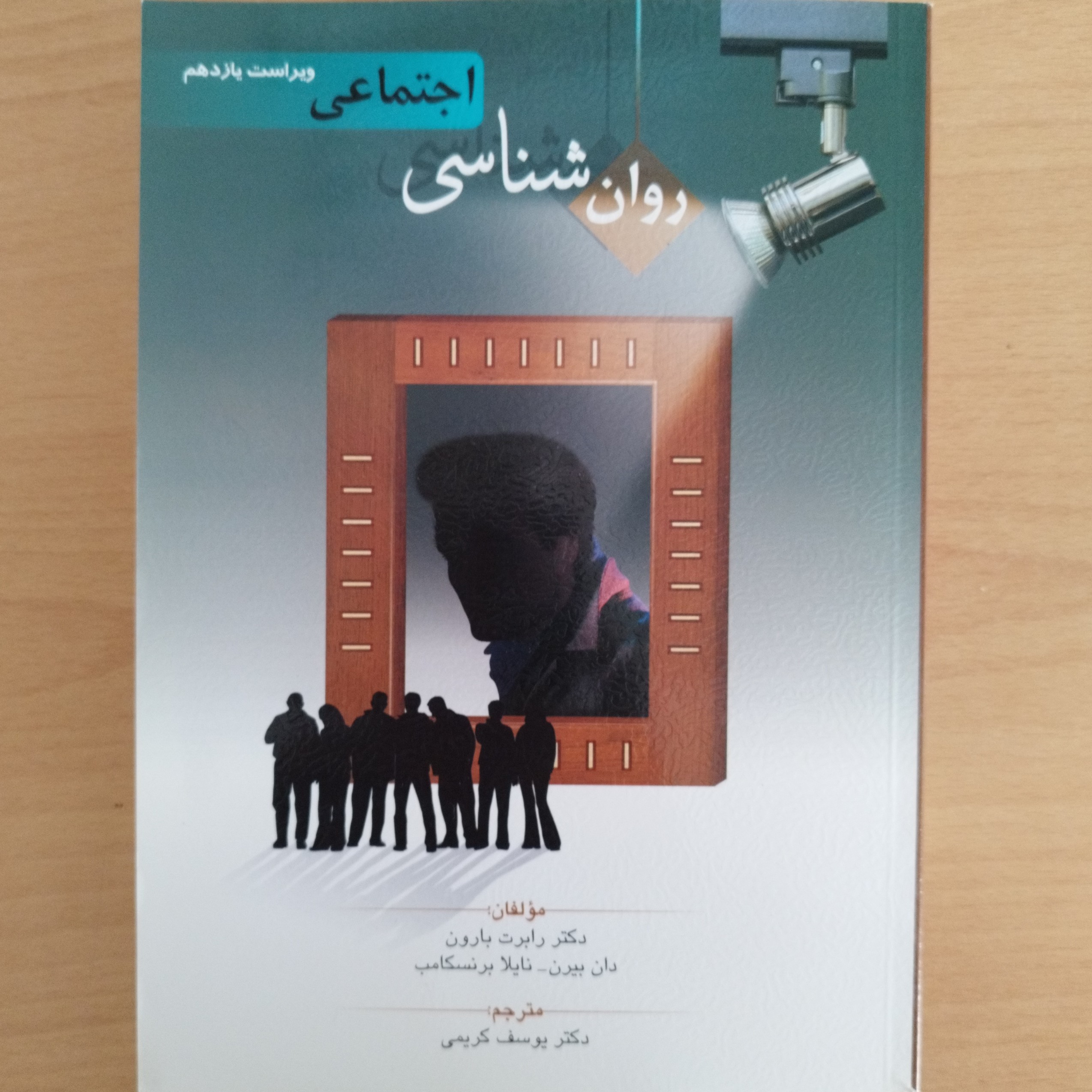 کتاب روان شناسی اجتماعی