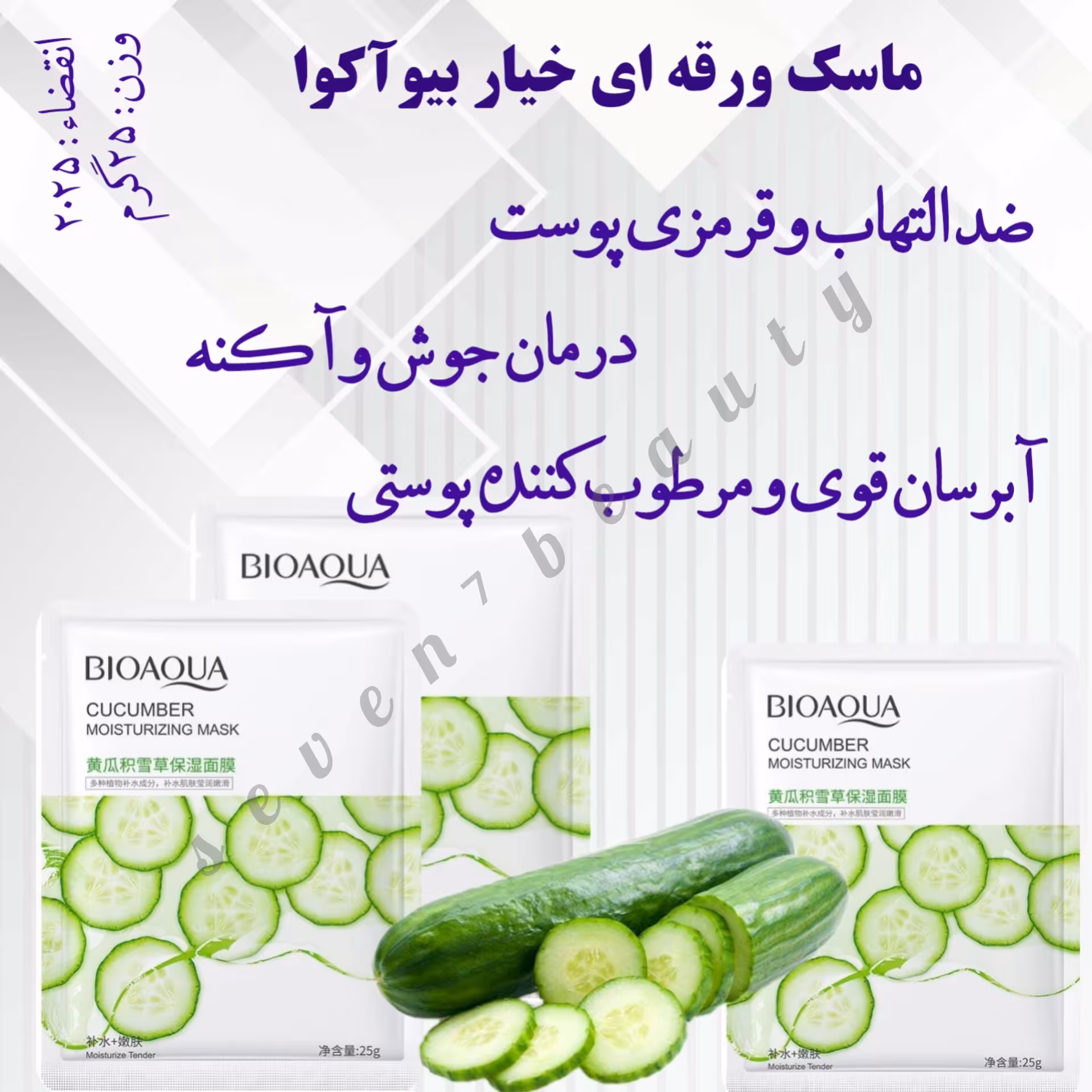 ماسک ورقه ای خیار بیوآکوا 