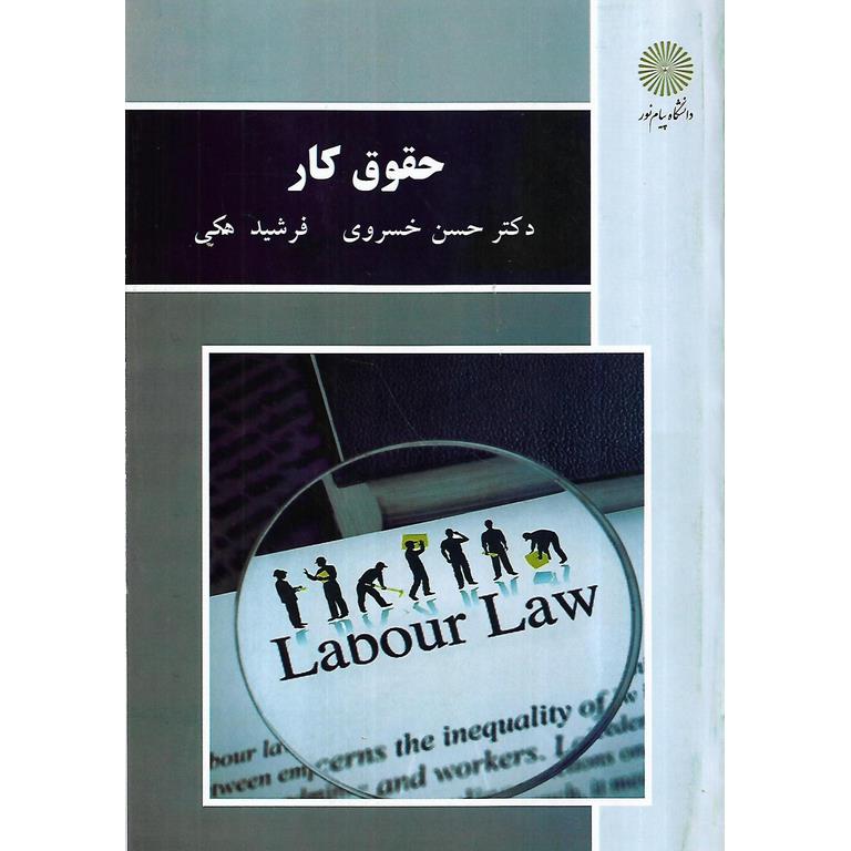 حقوق کار