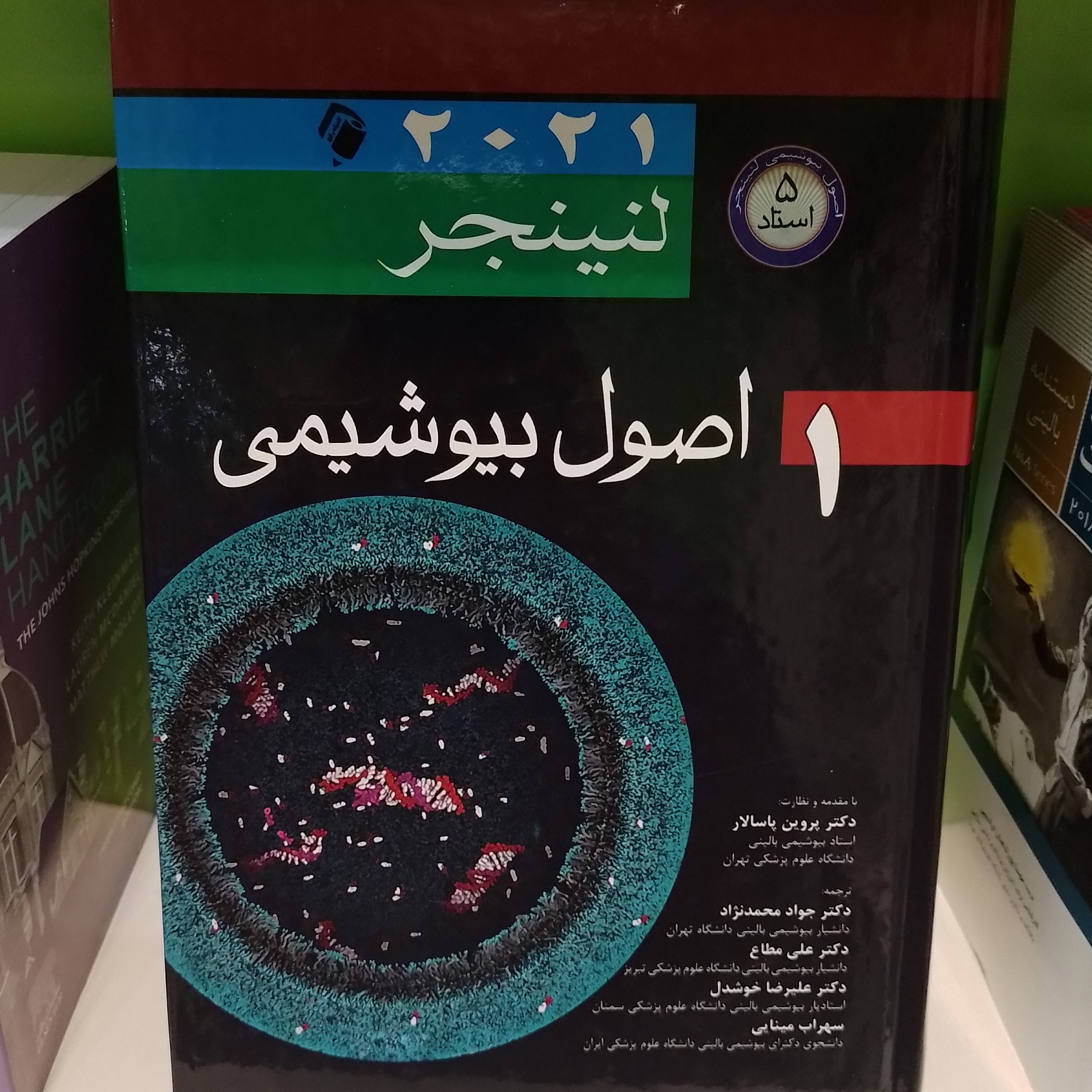 کتاب اصول بیوشیمی 1 لنینجر 2021