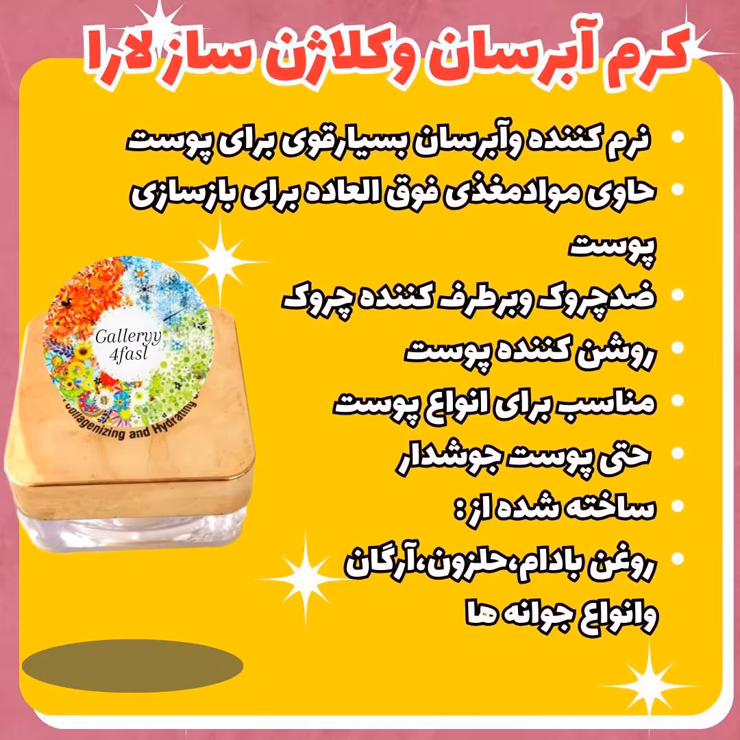 کرم کلاژن آبرسان پوست  کد21