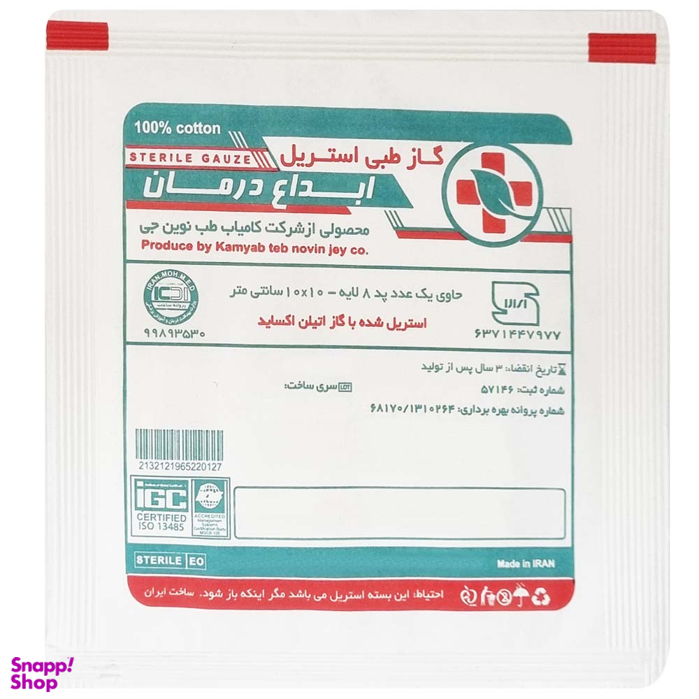 گاز استریل ابداع درمان مدل 01