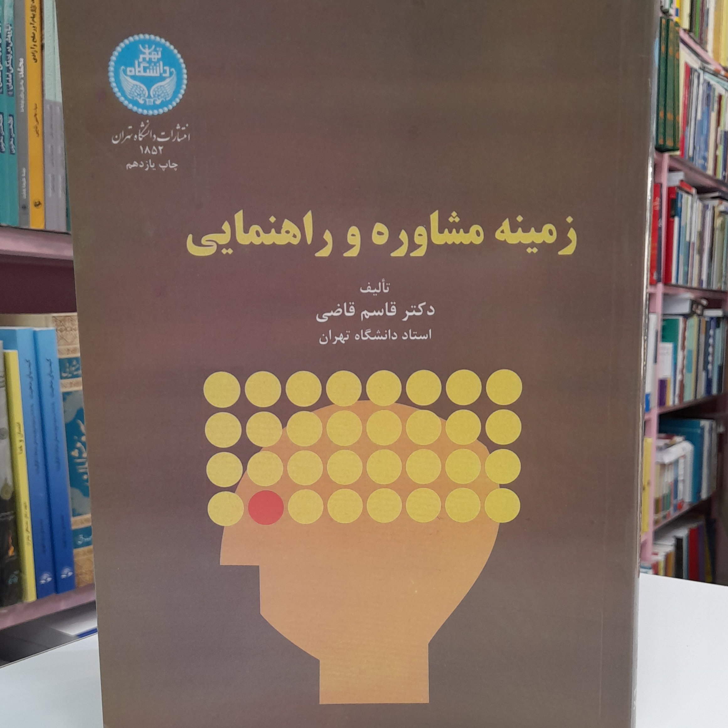 زمینه مشاوره و راهنمایی