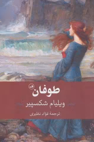 طوفان