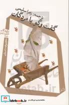 قیمت و خرید کتاب گفت و گو با مردگان اثر جان آپدایک و دیگران | ایده بوک