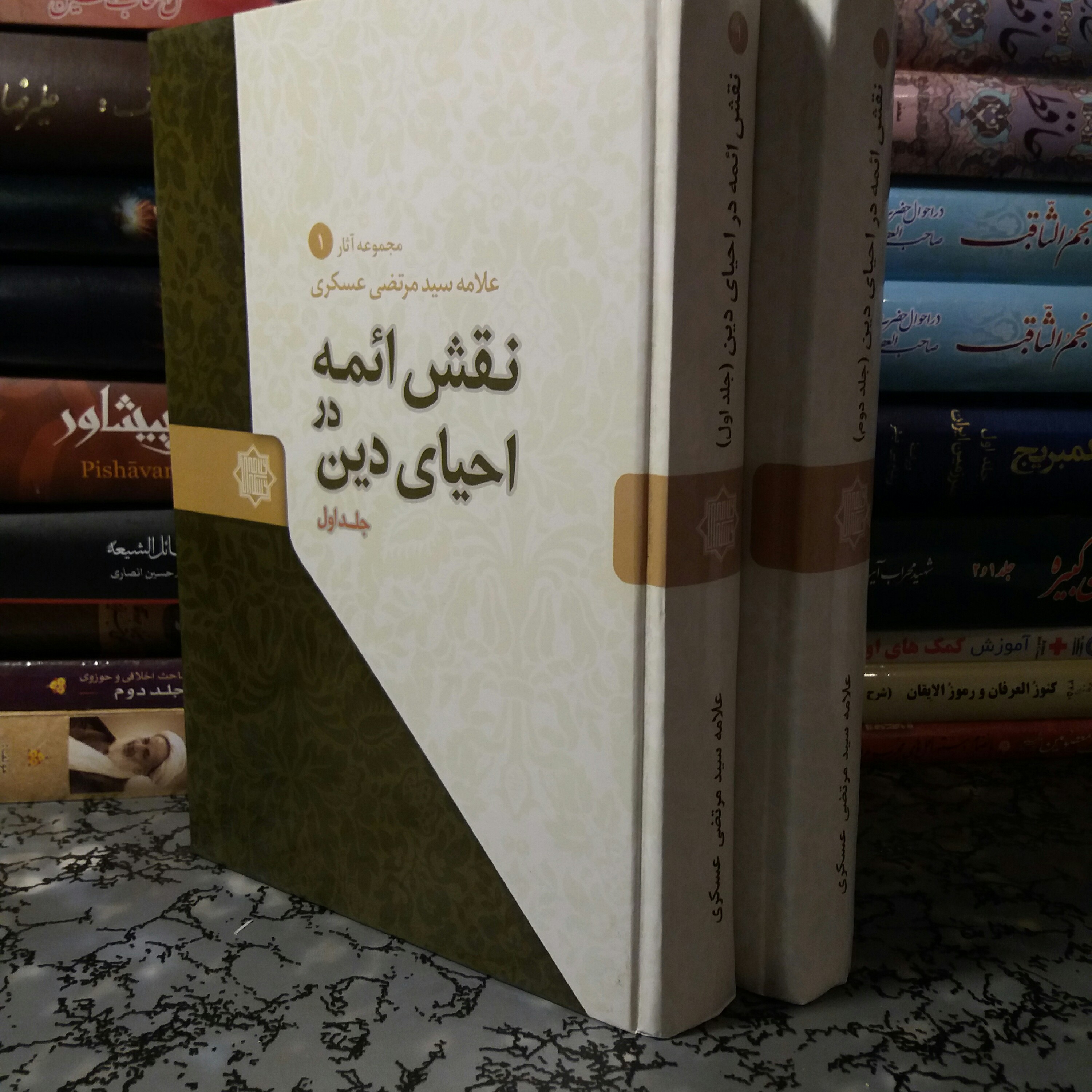 کتاب نقش ائمه در احیای دین علامه عسکری