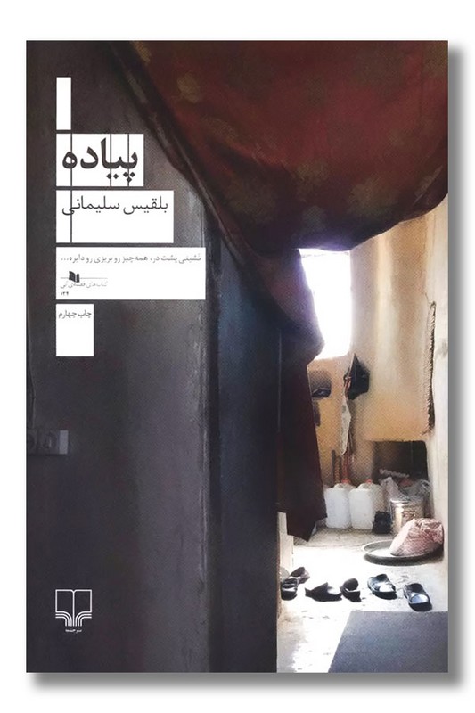 کتاب پیاده