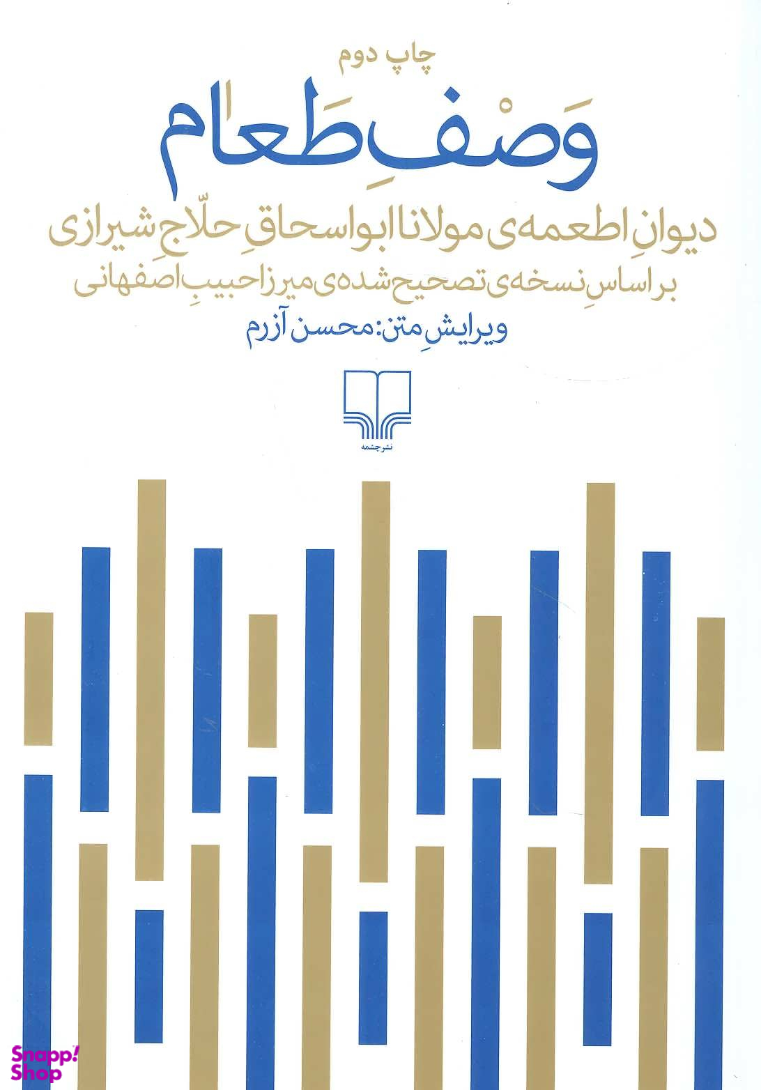وصف طعام