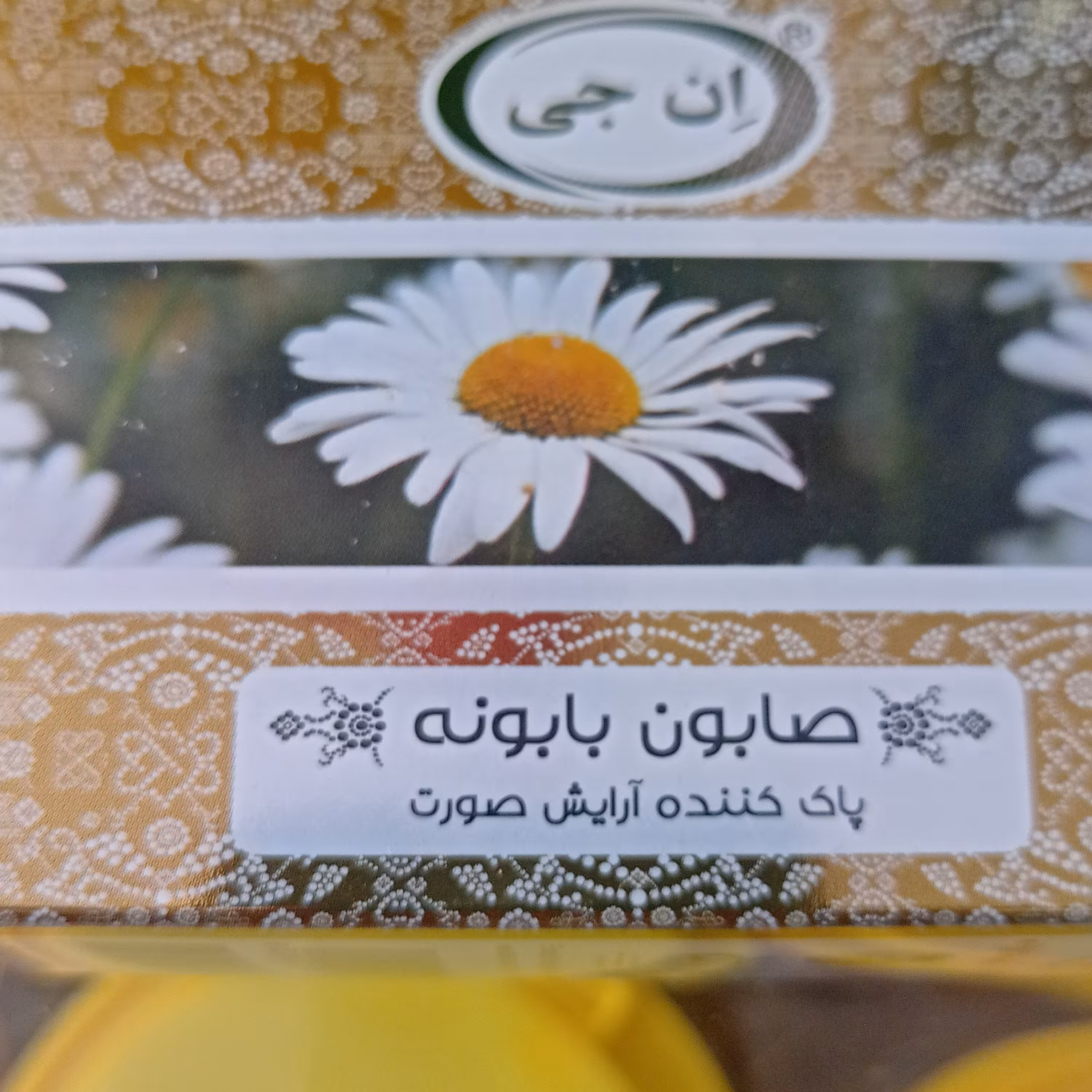 صابون بابونه گیاهی 