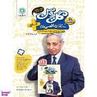کتاب ریاضی دهم مشترگ گل پلاس اثر مهرداد آرمند نشر گل واژه