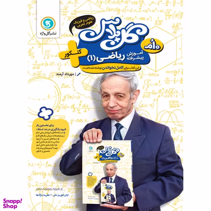 کتاب ریاضی دهم مشترگ گل پلاس اثر مهرداد آرمند نشر گل واژه