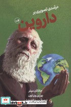 قیمت و خرید کتاب درآمدی تصویری بر داروین | ایده بوک