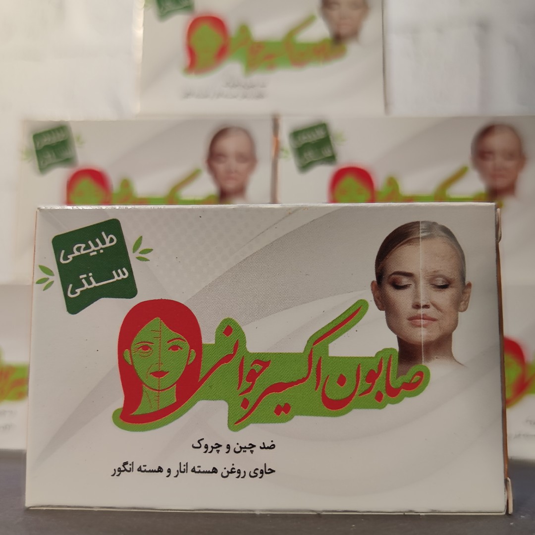 صابون اکسیر جوانی