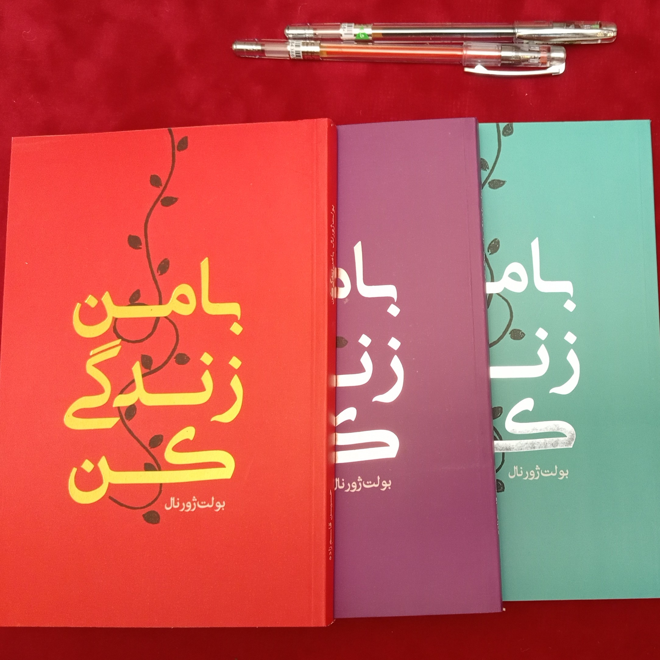 بولت ژورنال با من زندگی کن