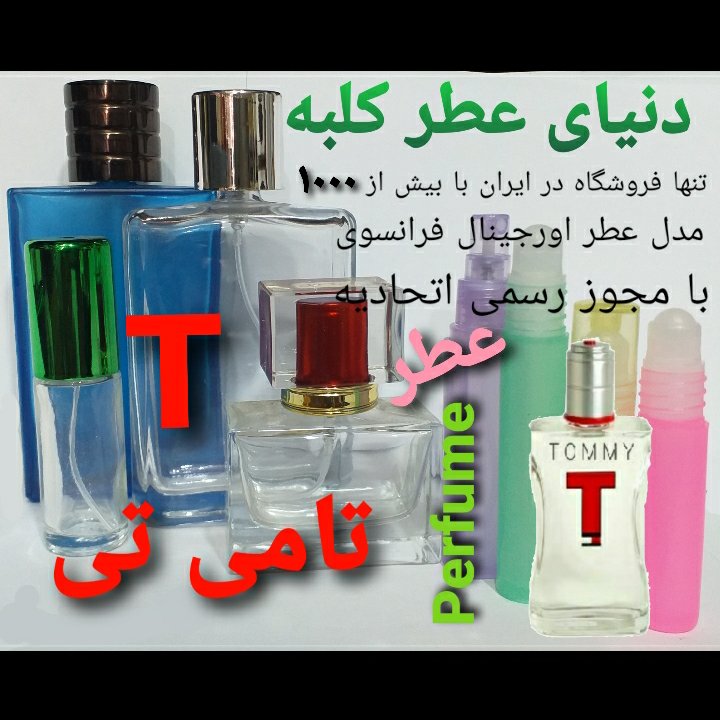 عطر تامی تی 5 میل