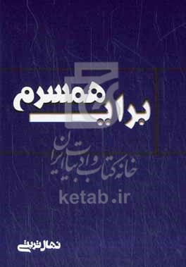 کتاب برای همسرم