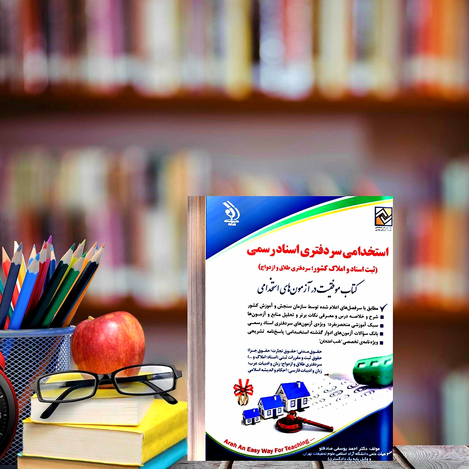 کتاب استخدامی سر دفتری اسناد رسمی