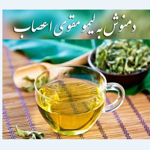 دمنوش به لیمو 100گرم