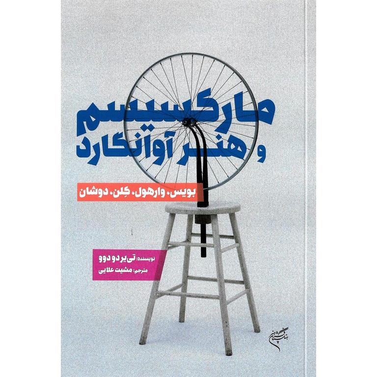 مارکسیسم و هنر آوانگارد