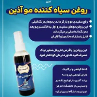 پک  سیاهی مو فوق اعلای 100 گرمی آذین 