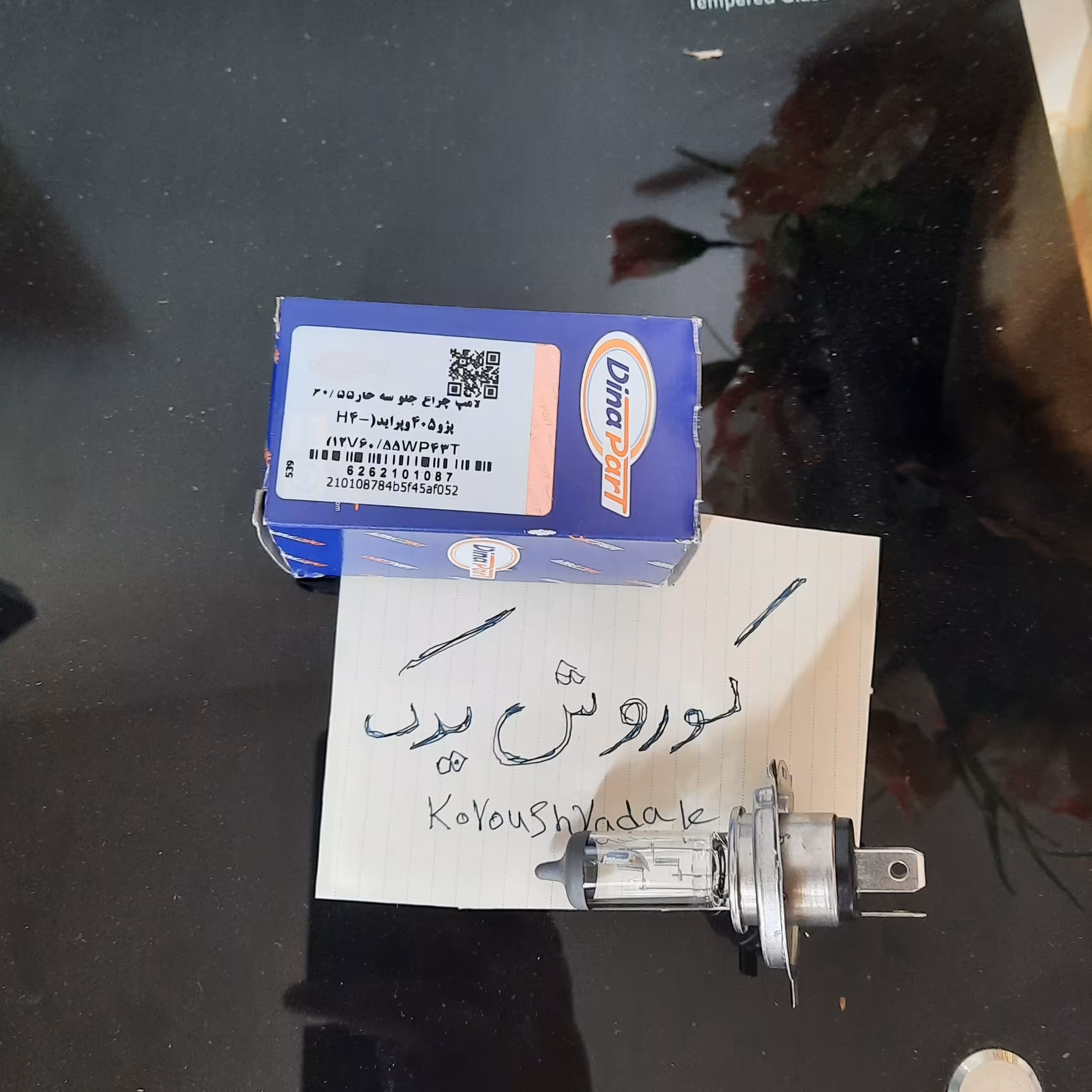 لامپ سه خار چراغ جلو پراید پژو 405 برند دیناپارت 