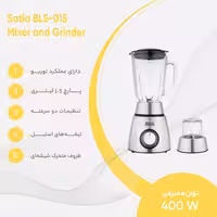 آسیاب مخلوط کن ساتیا مدل 015