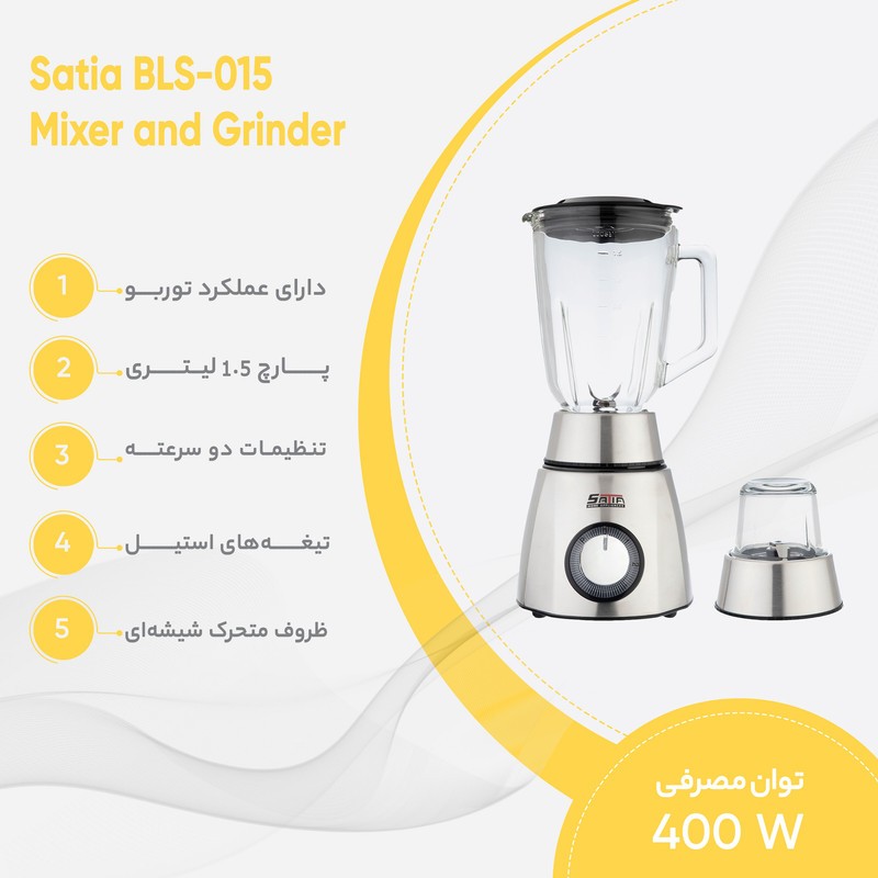 آسیاب مخلوط کن ساتیا مدل 015