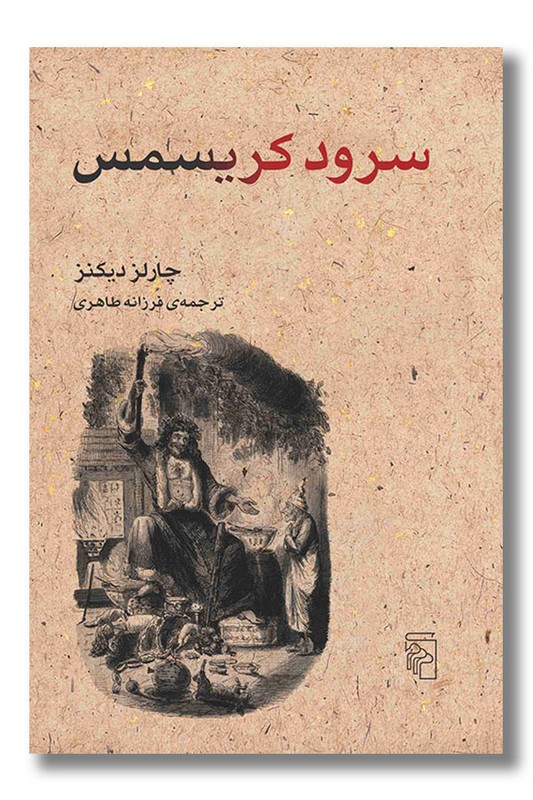 کتاب سرود کریسمس