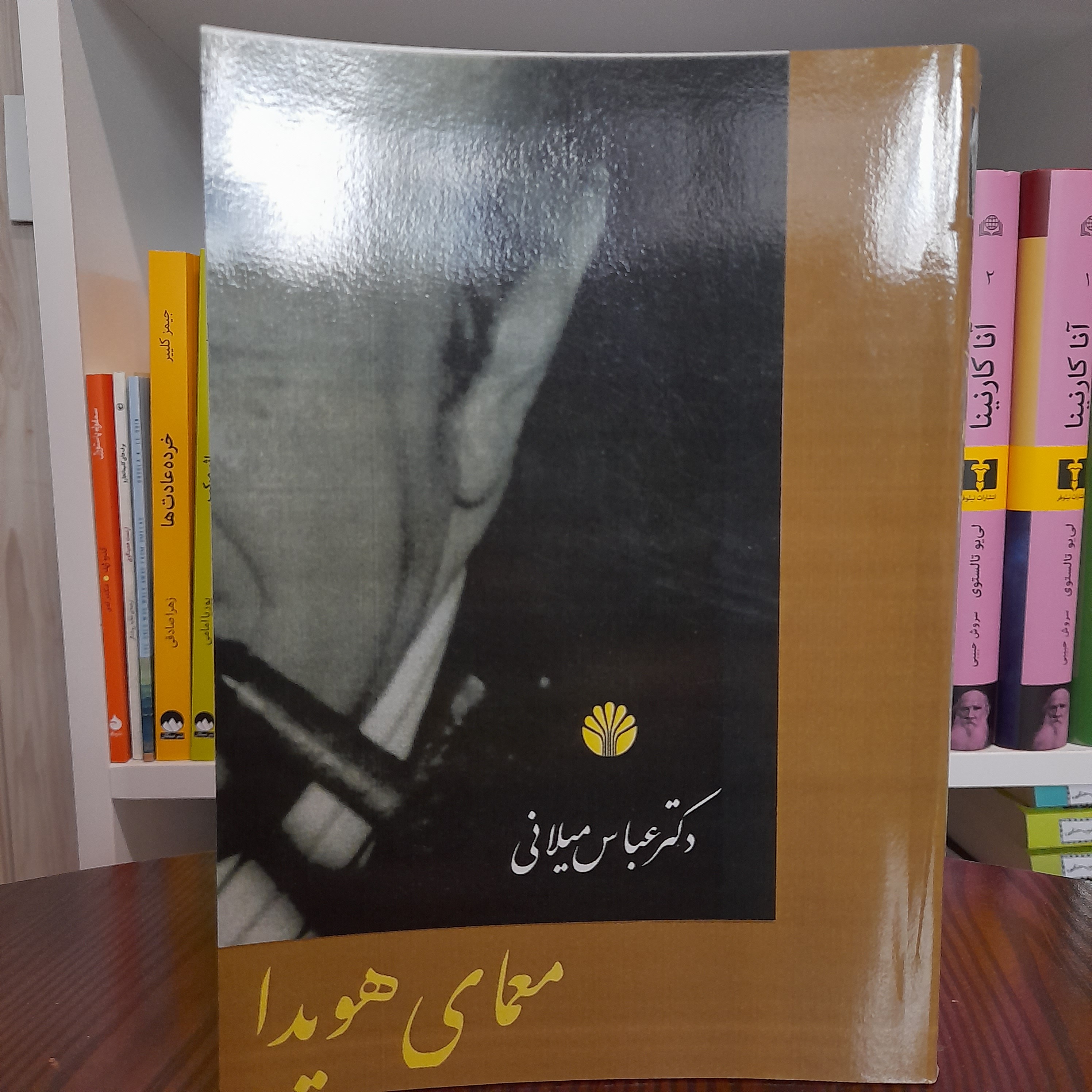 کتاب معمای هویدا اثر  دکتر عباس میلانی نشر  اختران 