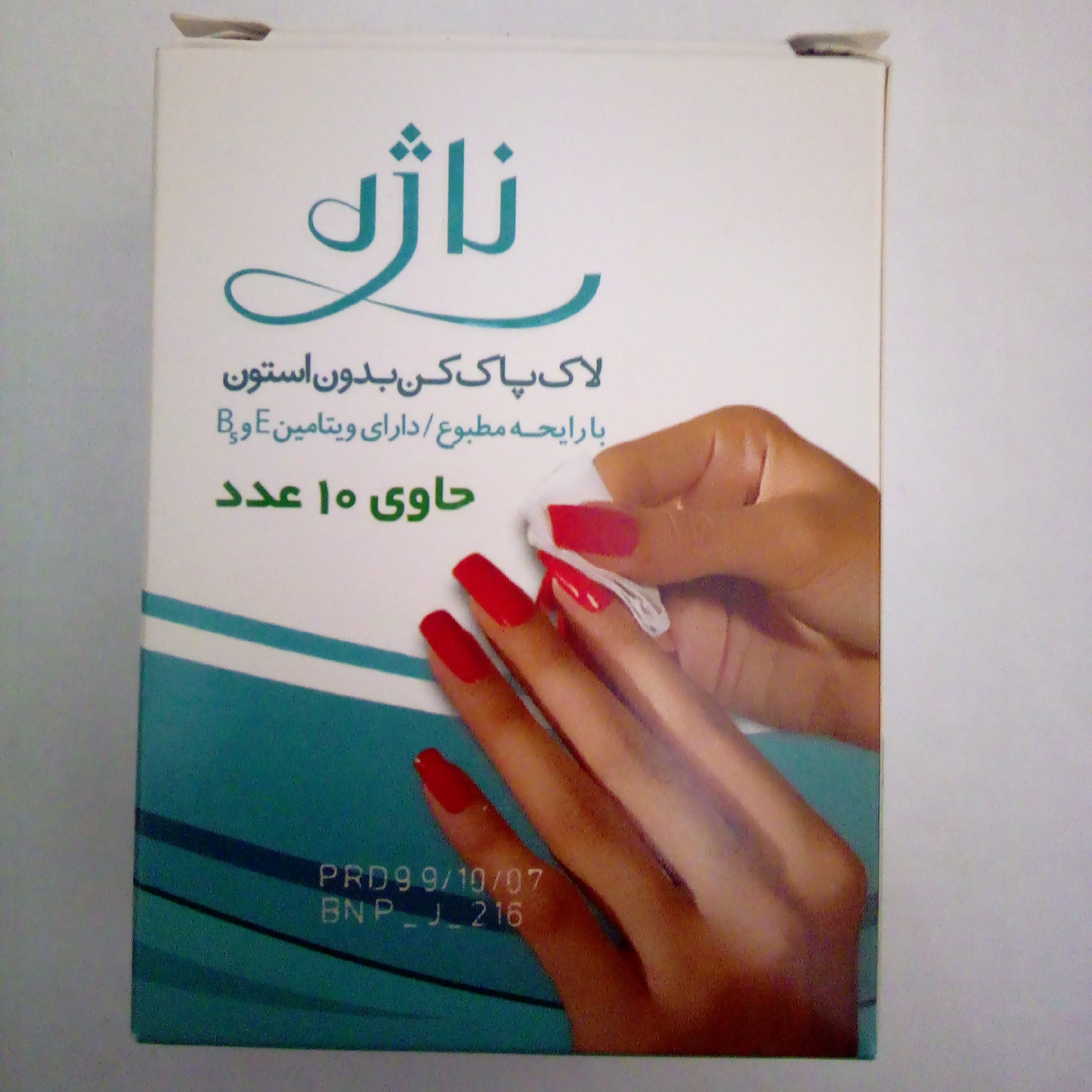 پدلاک پاک کن جعبه دارناژه