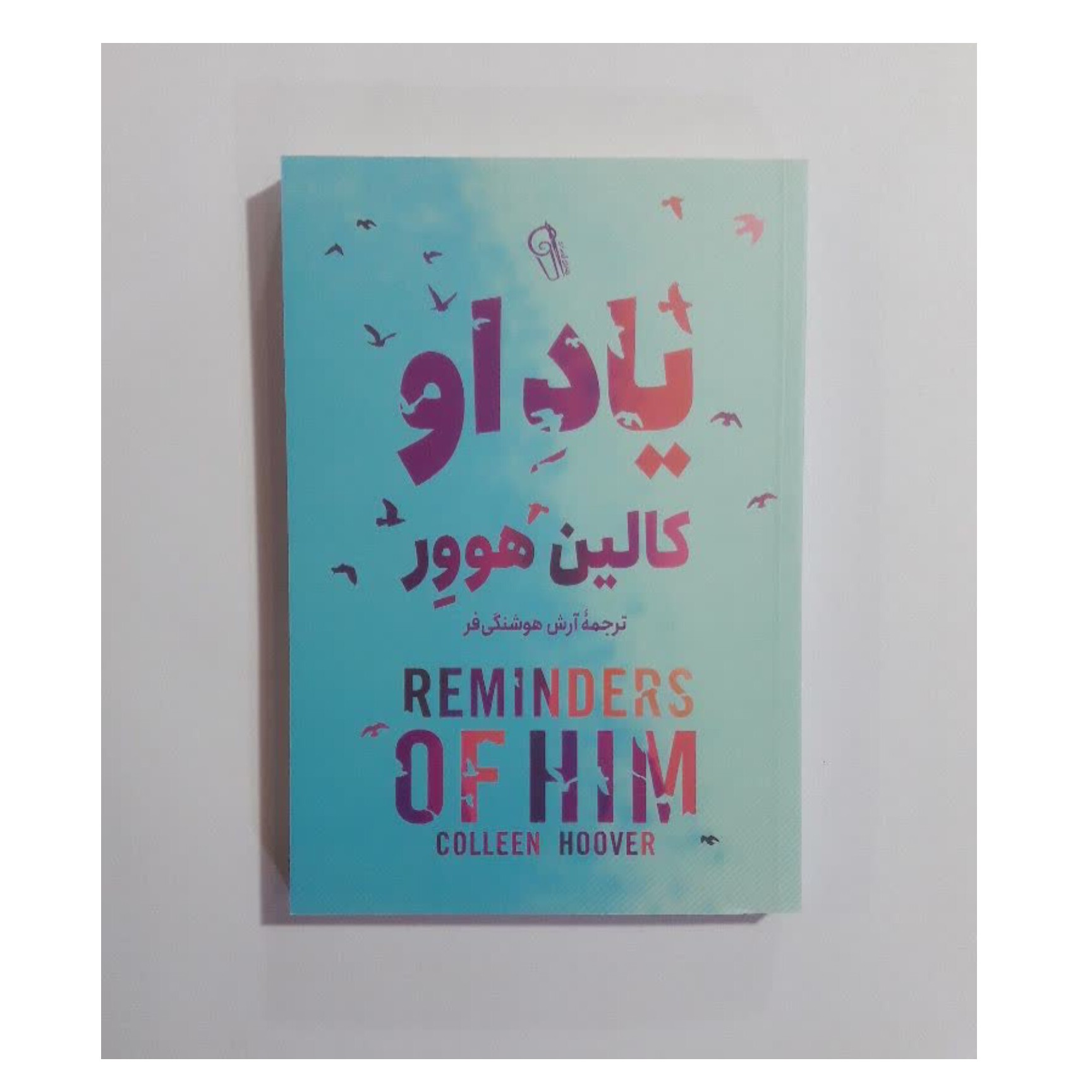 کتاب یاد او اثر کالین هوور