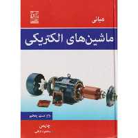 کتاب مبانی ماشین های الکتریکی نشر نص