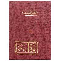 دفتر رحلی نگهبانی 100 برگ زرشکی مدیر
