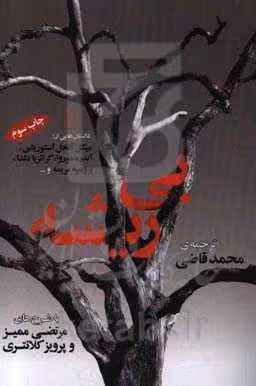 کتاب بی ریشه