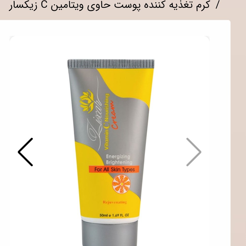 کرم تغذیه کننده حاوی ویتامینc