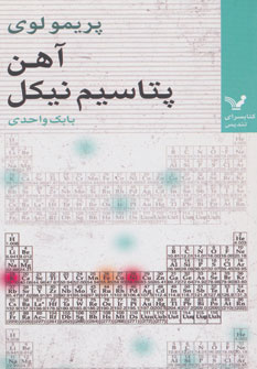 کتاب آهن پتاسیم نیکل