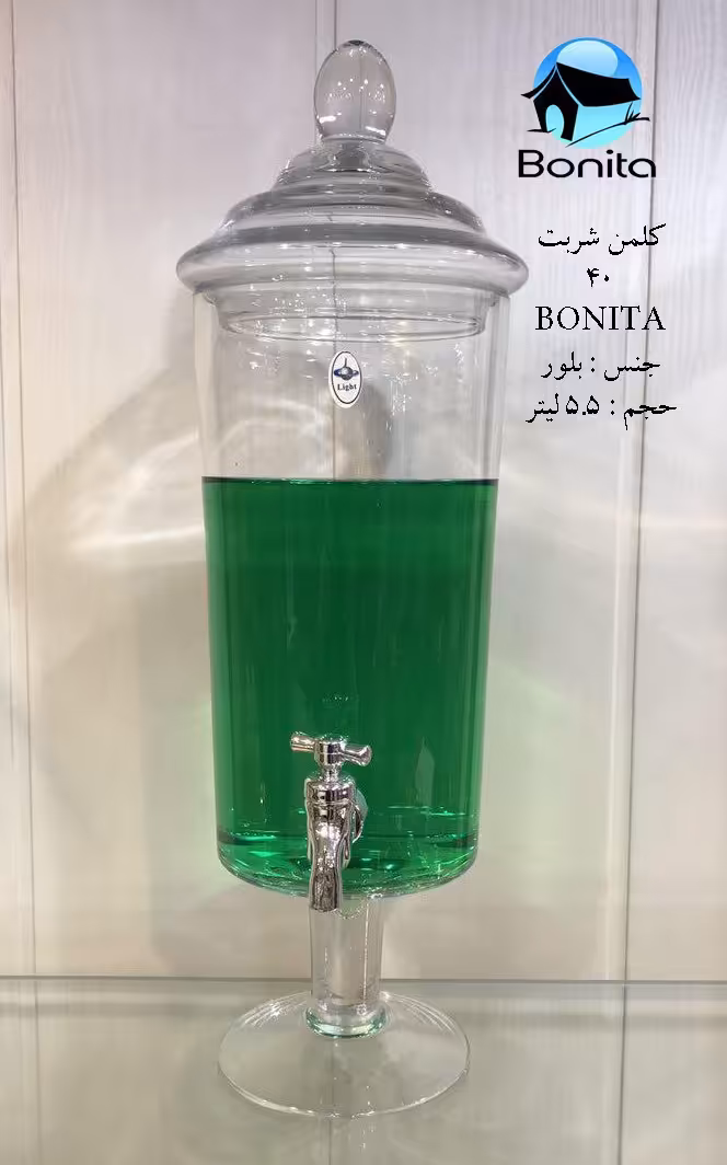 کلمن شربت خوری 5.5 لیتری بونیتا Bonita 40
