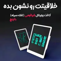 کاغذ دیجیتال و تخته شیائومی Xiaomi mijia XMXHB01WC