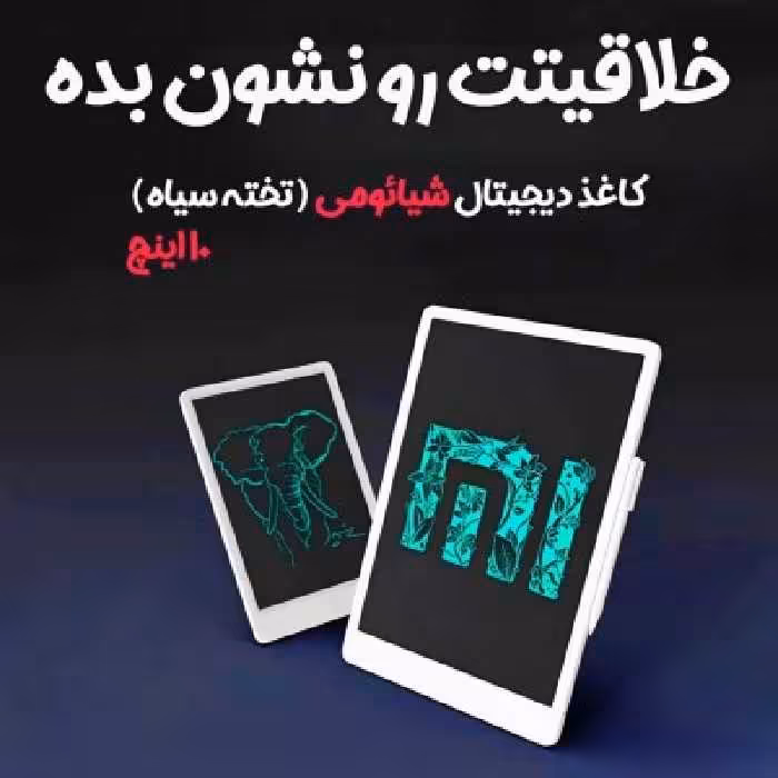کاغذ دیجیتال و تخته شیائومی Xiaomi mijia XMXHB01WC