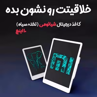 کاغذ دیجیتال و تخته شیائومی Xiaomi mijia XMXHB01WC