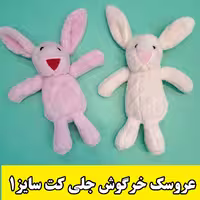 عروسک مخملی خرگوش جلی کت سایز 1 