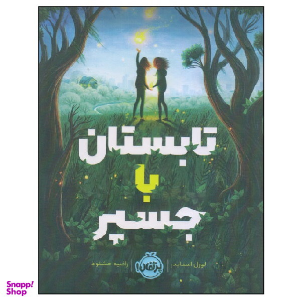 کتاب تابستان با جسپر اثر لورل اسنایدر انتشارات پرتقال