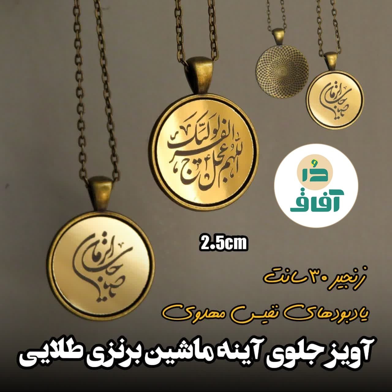 آویز ماشین برنزی طلایی