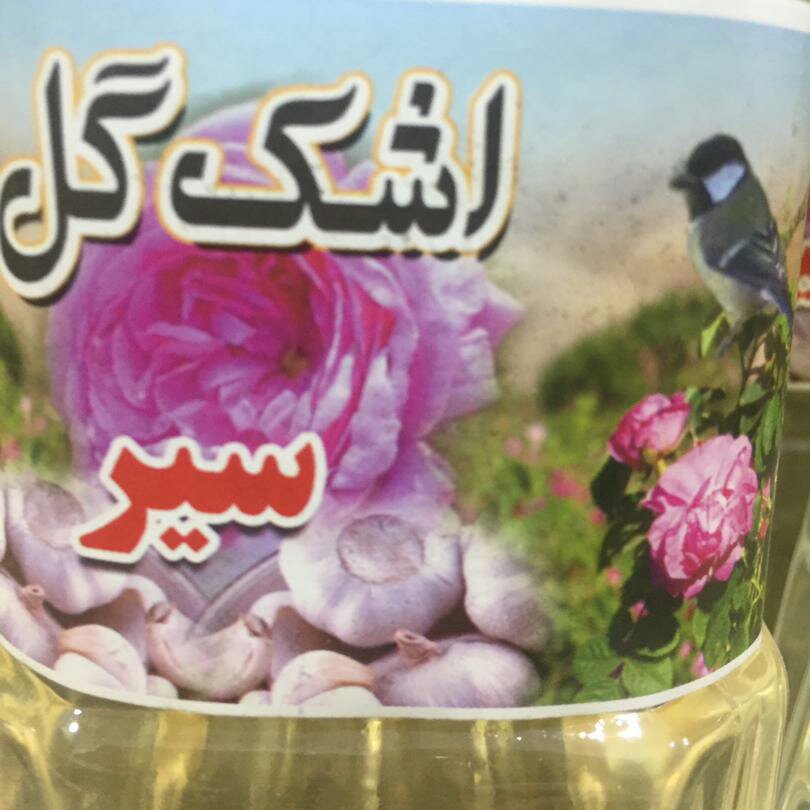 عرق سیر